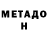 МЕТАДОН белоснежный Pilot Stealth